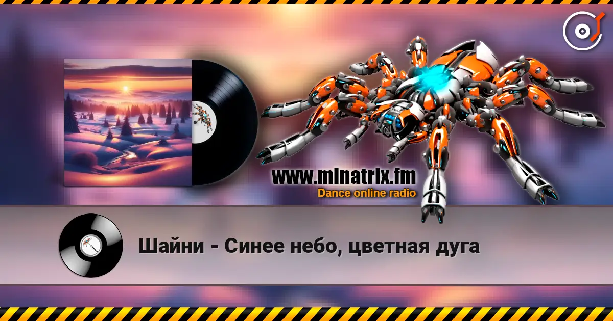 Шайни - Синее небо, цветная дуга listen online in high quality | Minatrix.FM