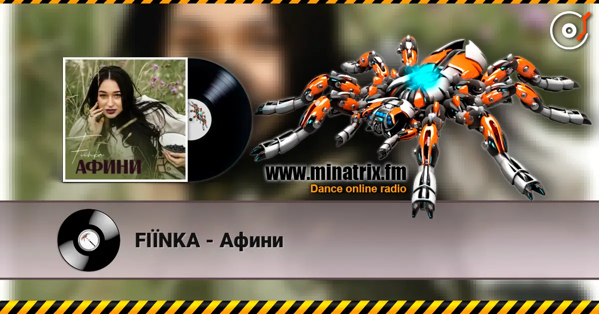 FIЇNKA - Афини слухати онлайн у високій якості | Minatrix.FM