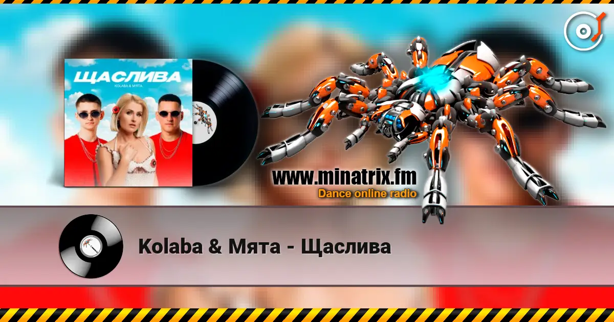 Kolaba & Мята - Щаслива слухати онлайн у високій якості | Minatrix.FM