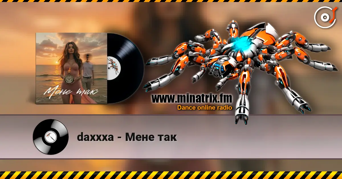 daxxxa - Мене так слухати онлайн у високій якості | Minatrix.FM