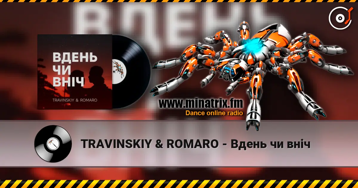 TRAVINSKIY & ROMARO - Вдень чи вніч слухати онлайн у високій якості | Minatrix.FM
