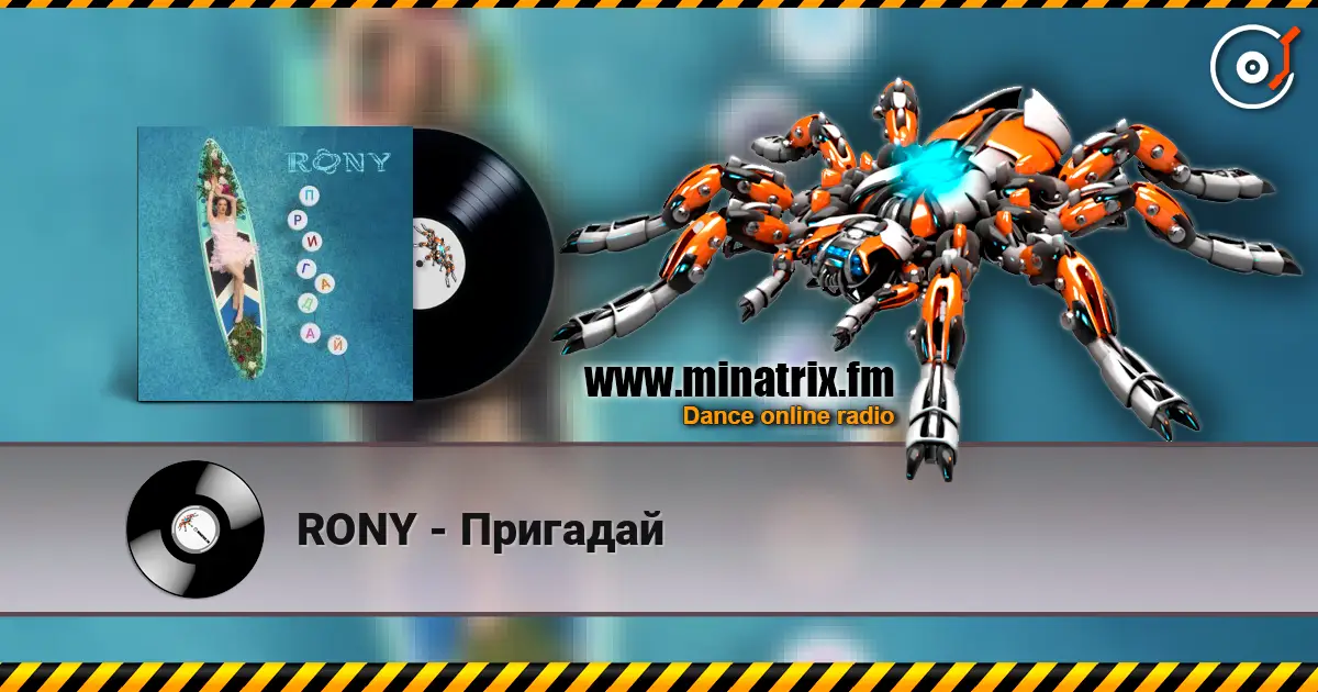 RONY - Пригадай слухати онлайн у високій якості | Minatrix.FM