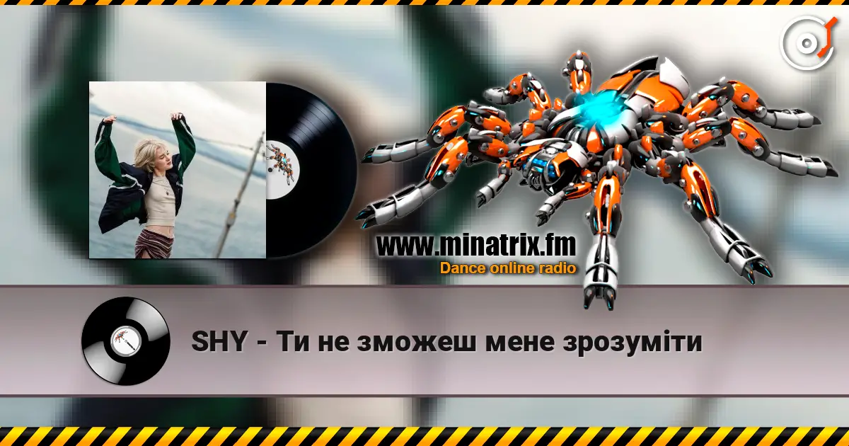 SHY - Ти не зможеш мене зрозуміти слухати онлайн у високій якості | Minatrix.FM