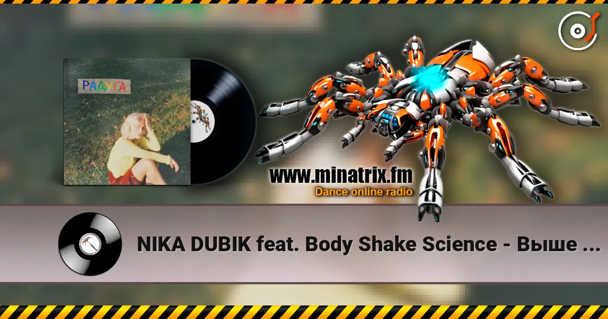 NIKA DUBIK feat. Body Shake Science - Выше руки слухати онлайн у високій якості | Minatrix.FM