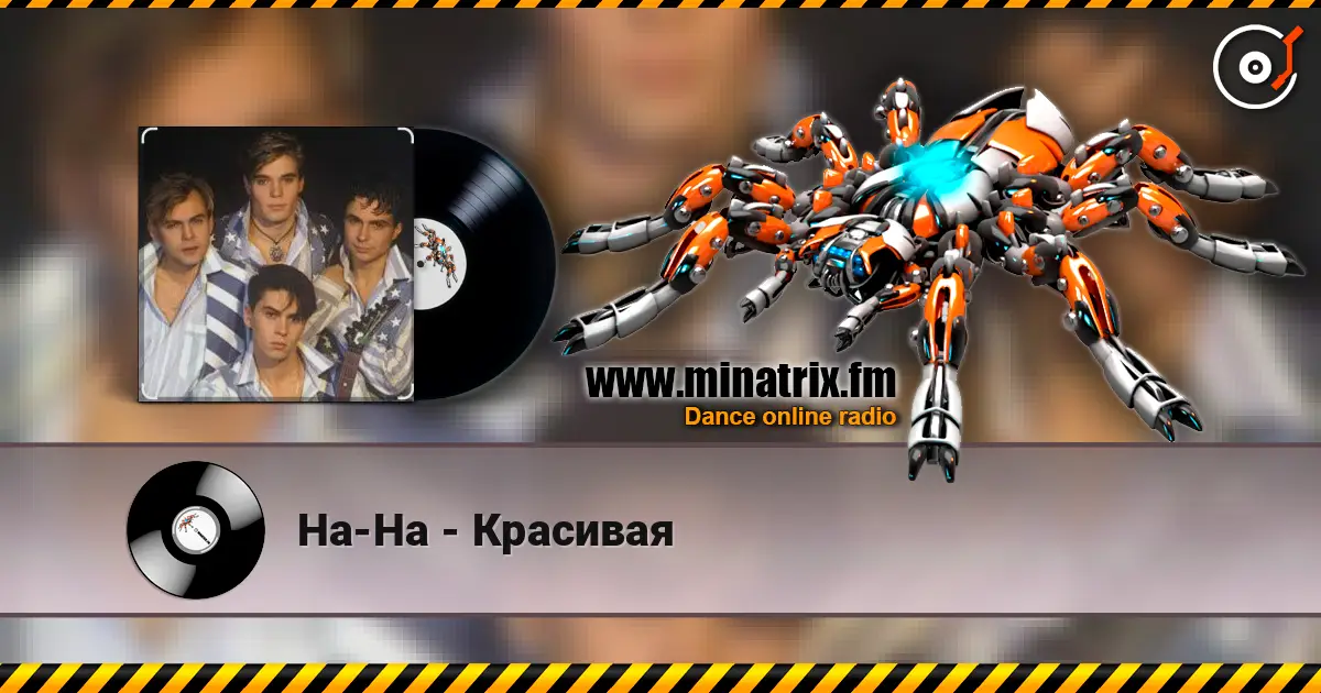 На-На - Красивая слухати онлайн у високій якості | Minatrix.FM