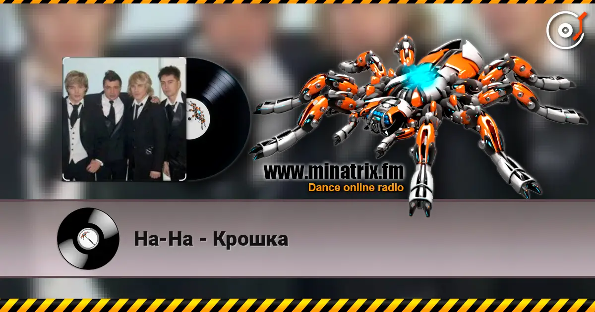 На-На - Крошка слухати онлайн у високій якості | Minatrix.FM