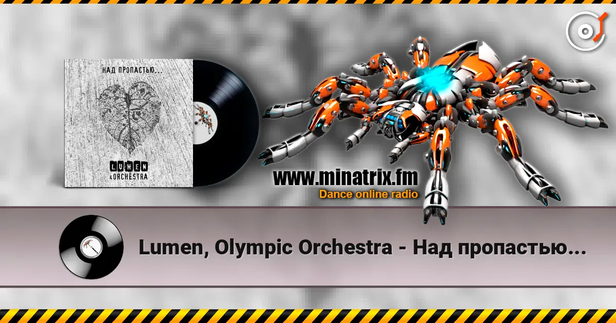 Lumen, Olympic Orchestra - ��� ���������... ������� ���������