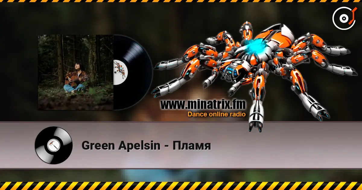 Green Apelsin - Пламя listen online in high quality | Minatrix.FM