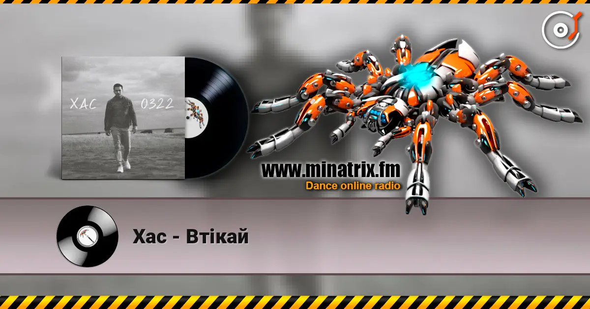 Хас - Втікай listen online in high quality | Minatrix.FM