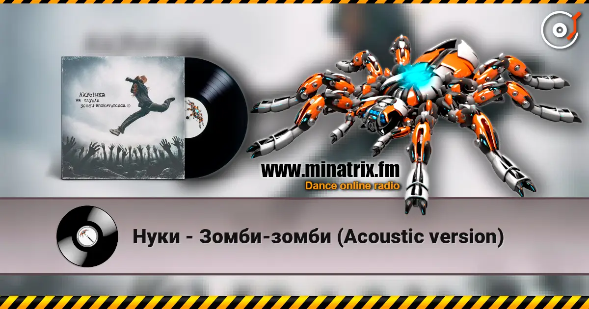 Нуки - Зомби-зомби (Acoustic version) слухати онлайн у високій якості | Minatrix.FM