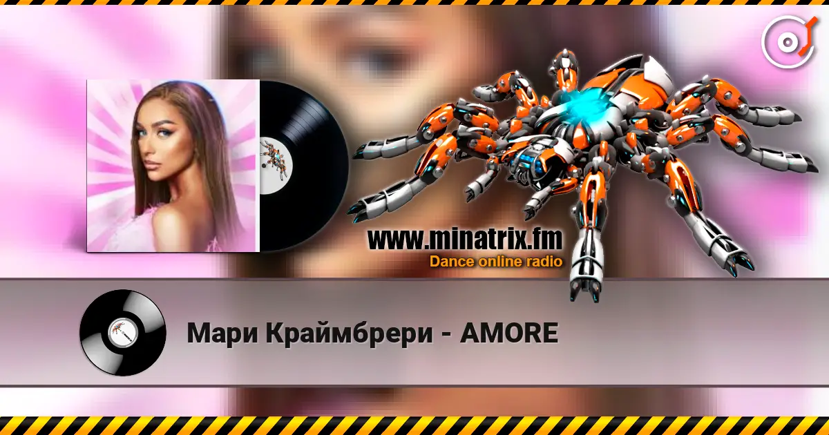 Мари Краймбрери - АМОRE слухати онлайн у високій якості | Minatrix.FM