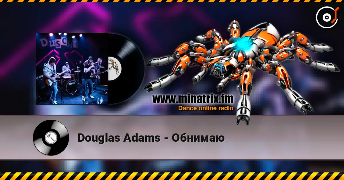Douglas Adams - Обнимаю слухати онлайн у високій якості | Minatrix.FM