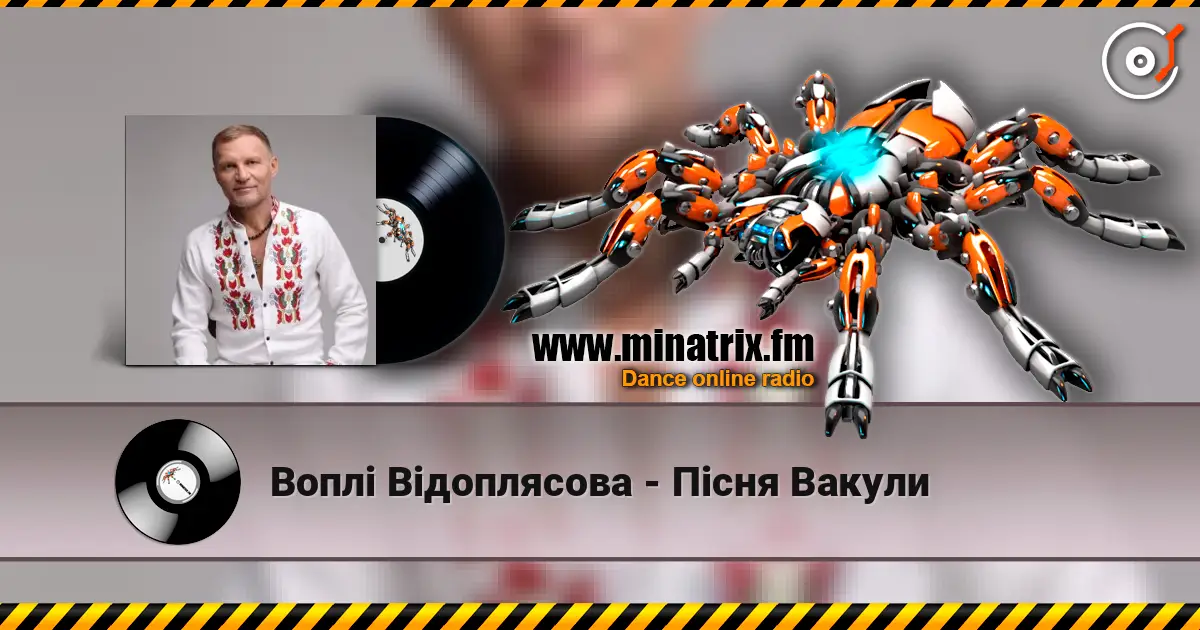 Воплi Вiдоплясова - Пісня Вакули слухати онлайн у високій якості | Minatrix.FM
