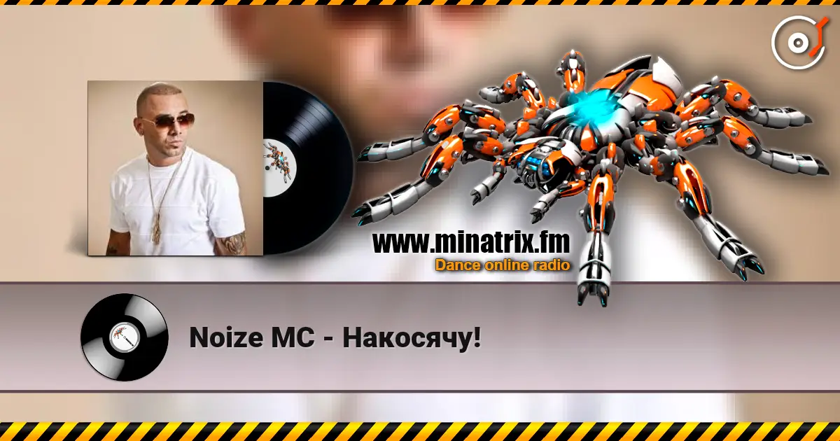 Noize MC - Накосячу! listen online in high quality | Minatrix.FM