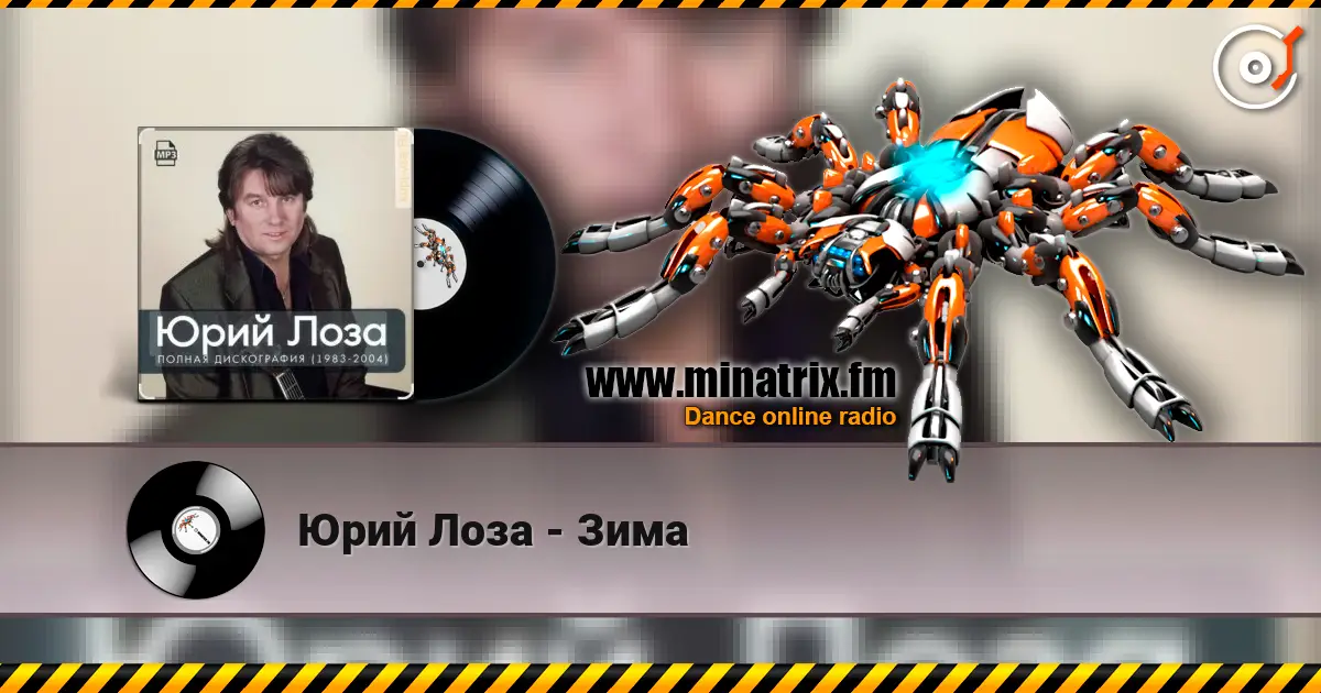 Юрий Лоза - Зима слухати онлайн у високій якості | Minatrix.FM