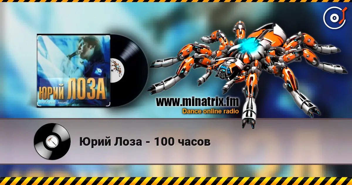 Юрий Лоза - 100 часов слухати онлайн у високій якості | Minatrix.FM