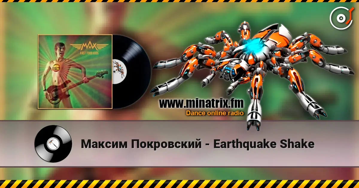 Максим Покровский - Earthquake Shake слухати онлайн у високій якості | Minatrix.FM