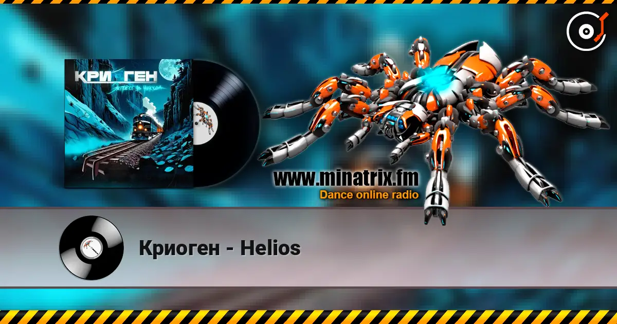 ������� - Helios ������� ���������