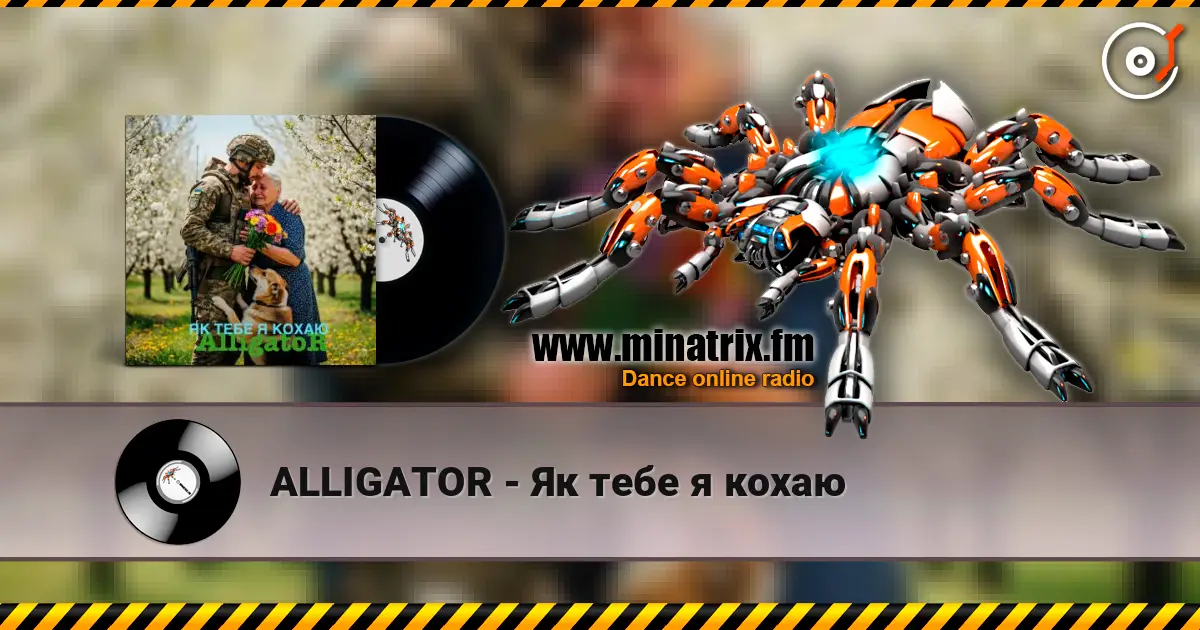 ALLIGATOR - Як тебе я кохаю слухати онлайн у високій якості | Minatrix.FM