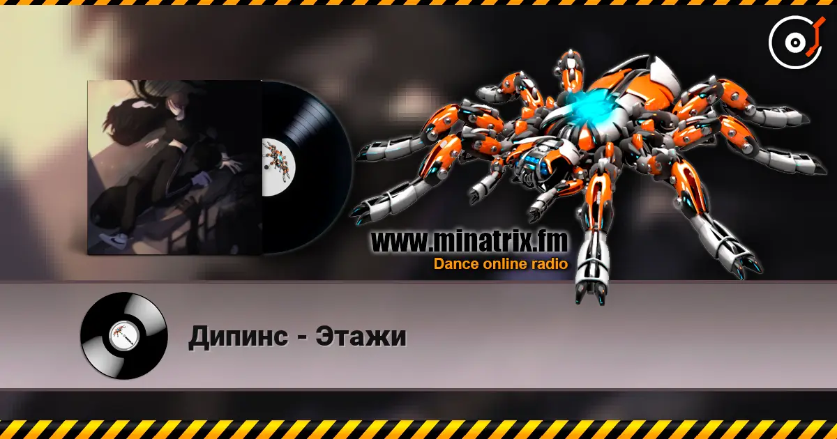Дипинс - Этажи слухати онлайн у високій якості | Minatrix.FM