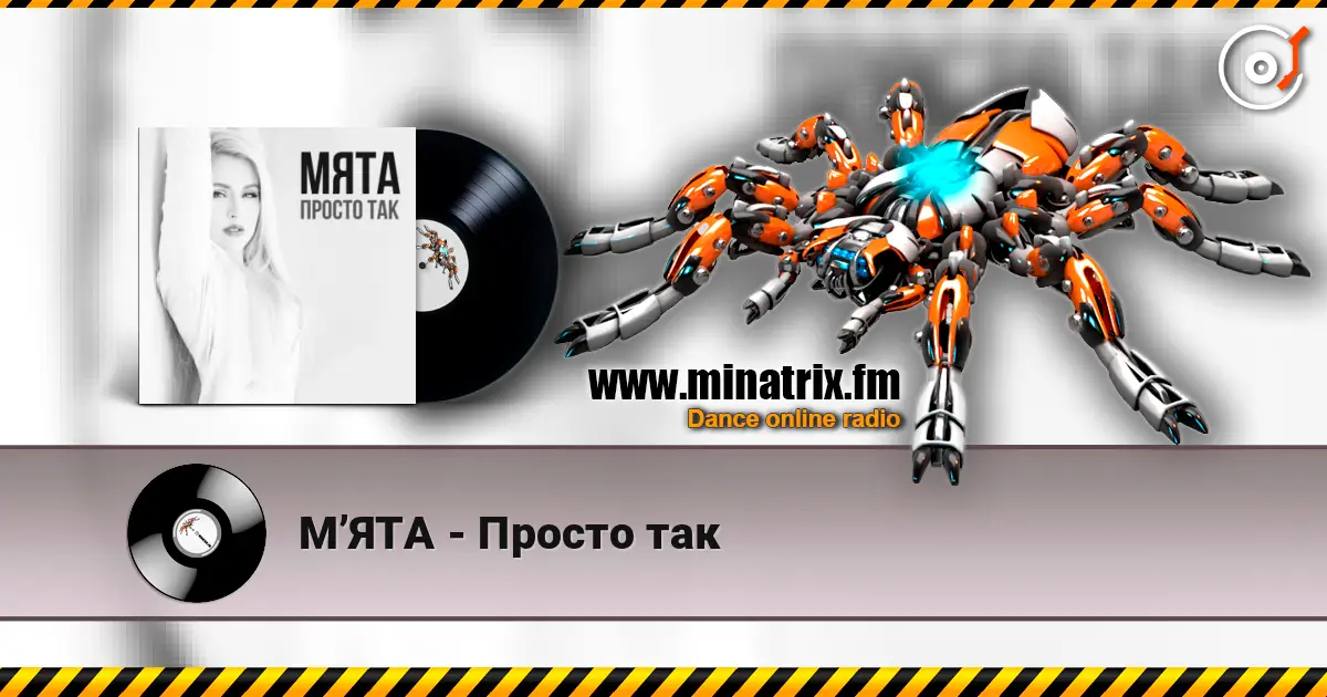 МʼЯТА - Просто так listen online in high quality | Minatrix.FM