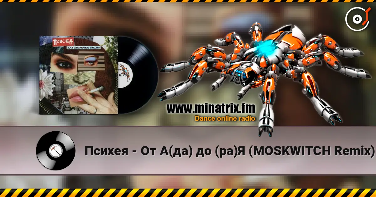 ������ - �� �(��) �� (��)� (MOSKWITCH Remix) ������� ���������