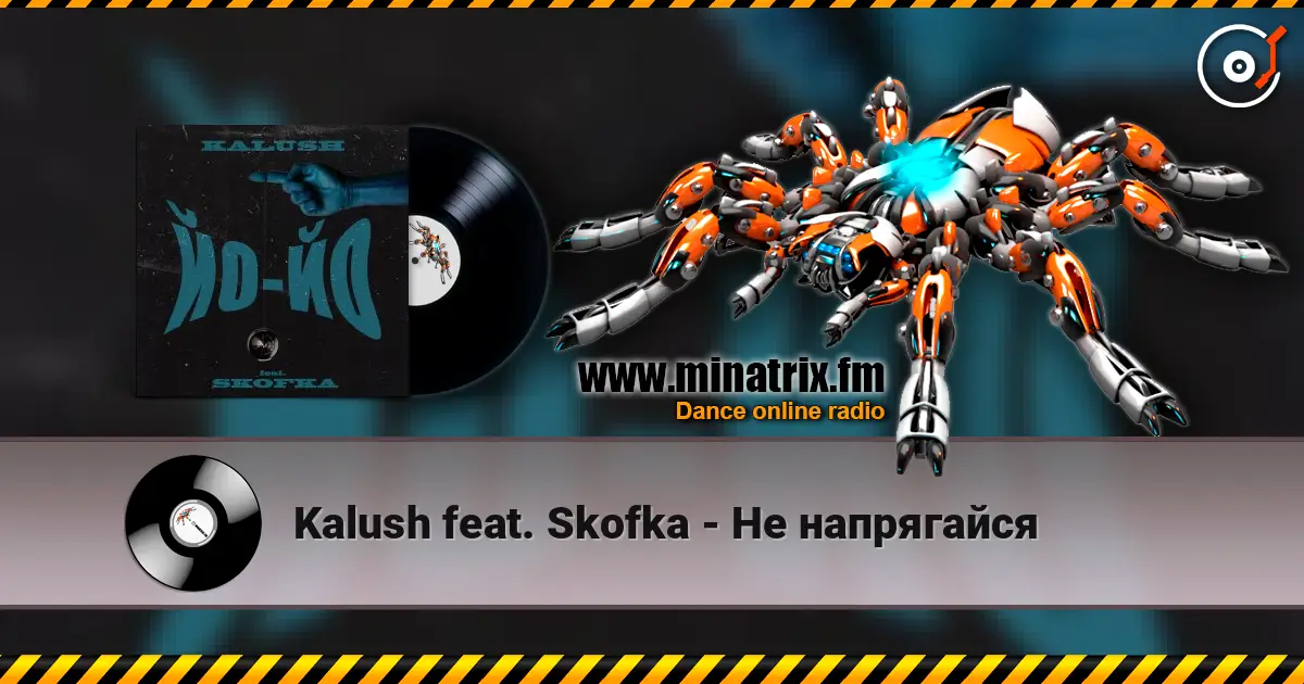 Kalush feat. Skofka - �� ���������� ������� ���������