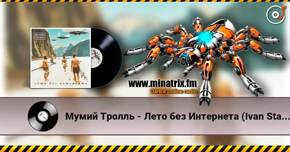 ����� ������ - ���� ��� ��������� (Ivan Starzev Remix) ������� ���������
