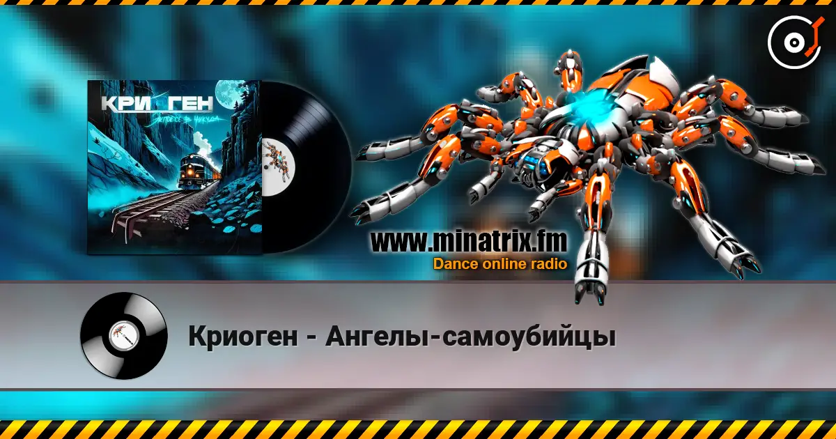 Криоген - Ангелы-самоубийцы слухати онлайн у високій якості | Minatrix.FM