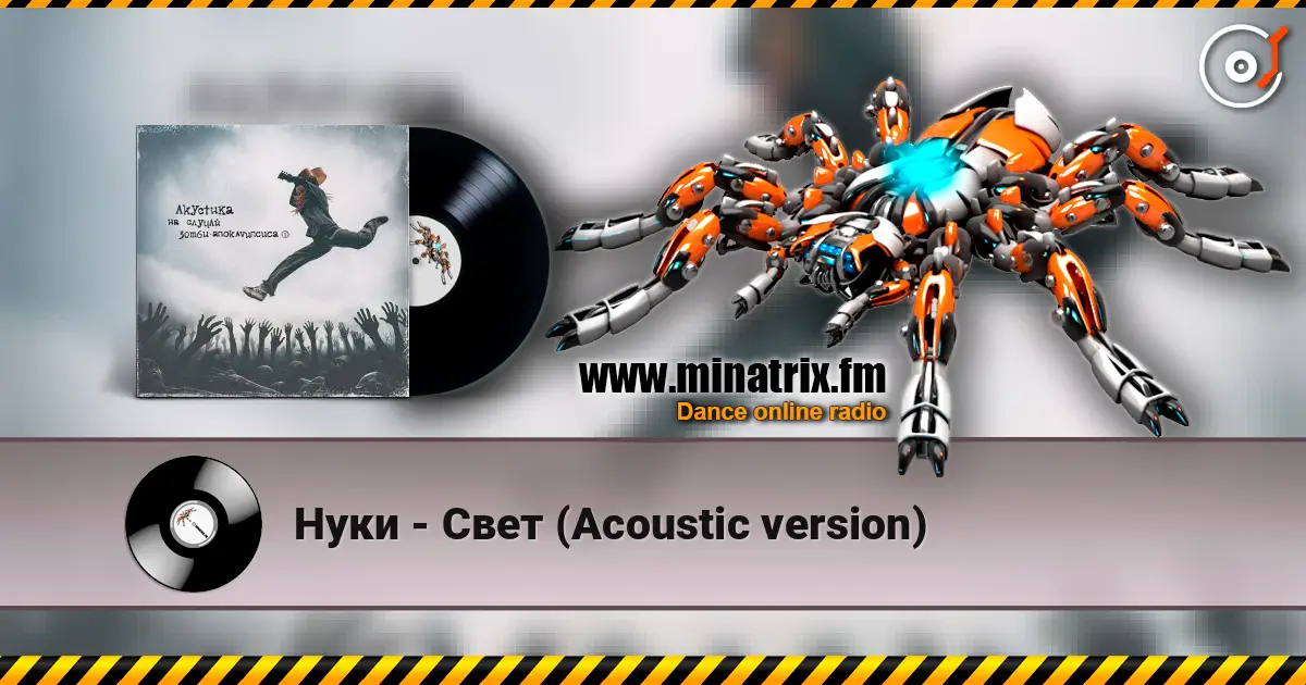 Нуки - Свет (Acoustic version) слухати онлайн у високій якості | Minatrix.FM