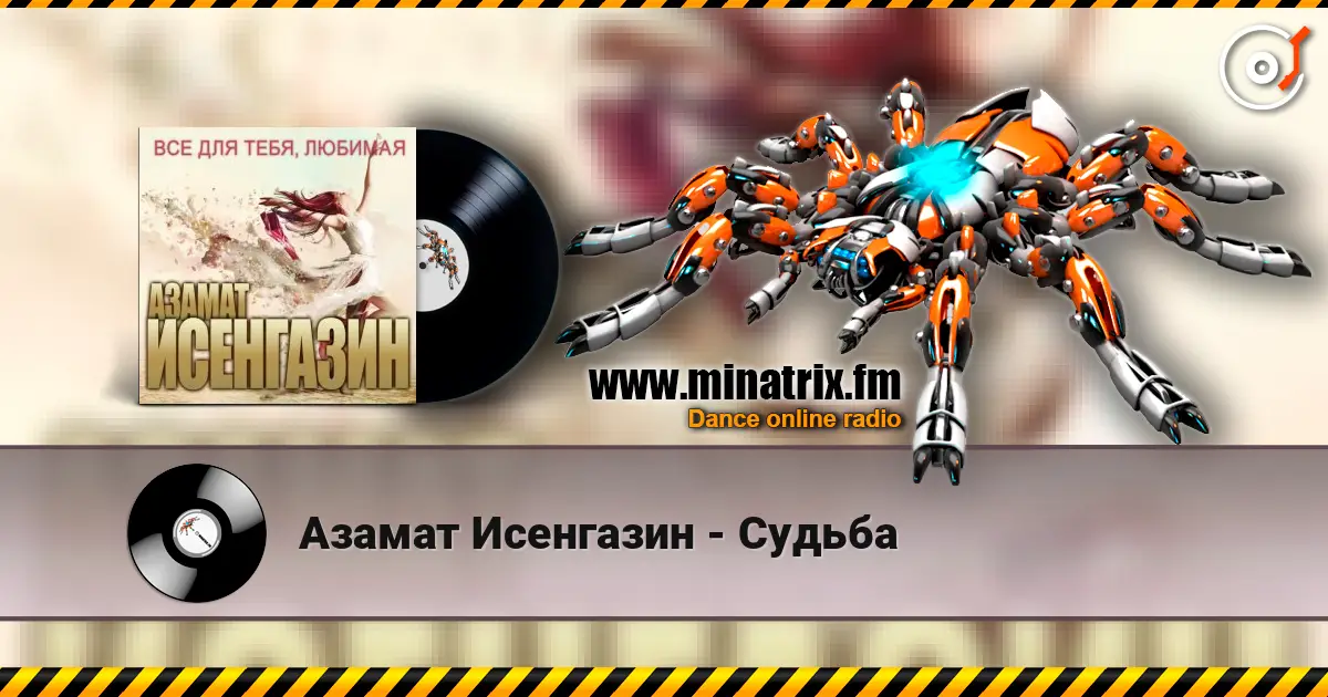 Азамат Исенгазин - Судьба listen online in high quality | Minatrix.FM