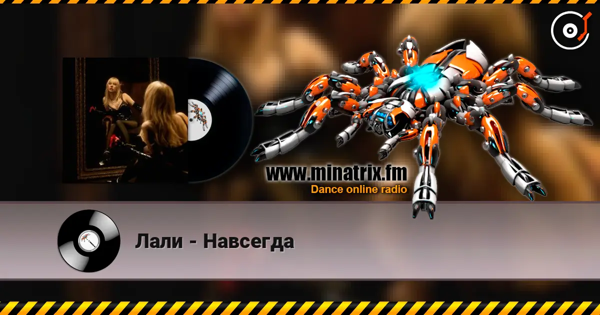 Лали - Навсегда слухати онлайн у високій якості | Minatrix.FM