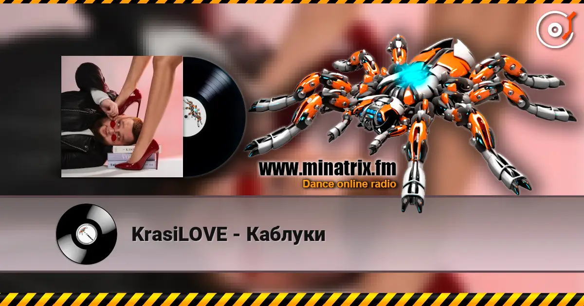 KrasiLOVE - Каблуки listen online in high quality | Minatrix.FM