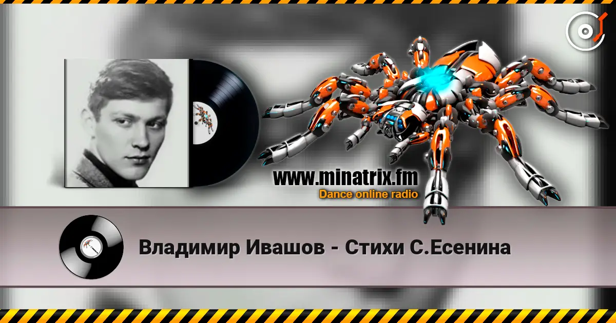 Владимир Ивашов - Стихи С.Есенина listen online in high quality | Minatrix.FM