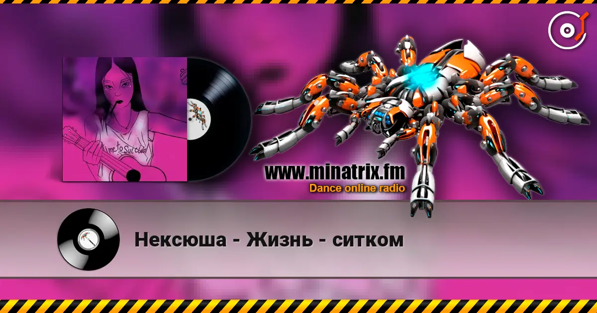 Нексюша - Жизнь - ситком listen online in high quality | Minatrix.FM