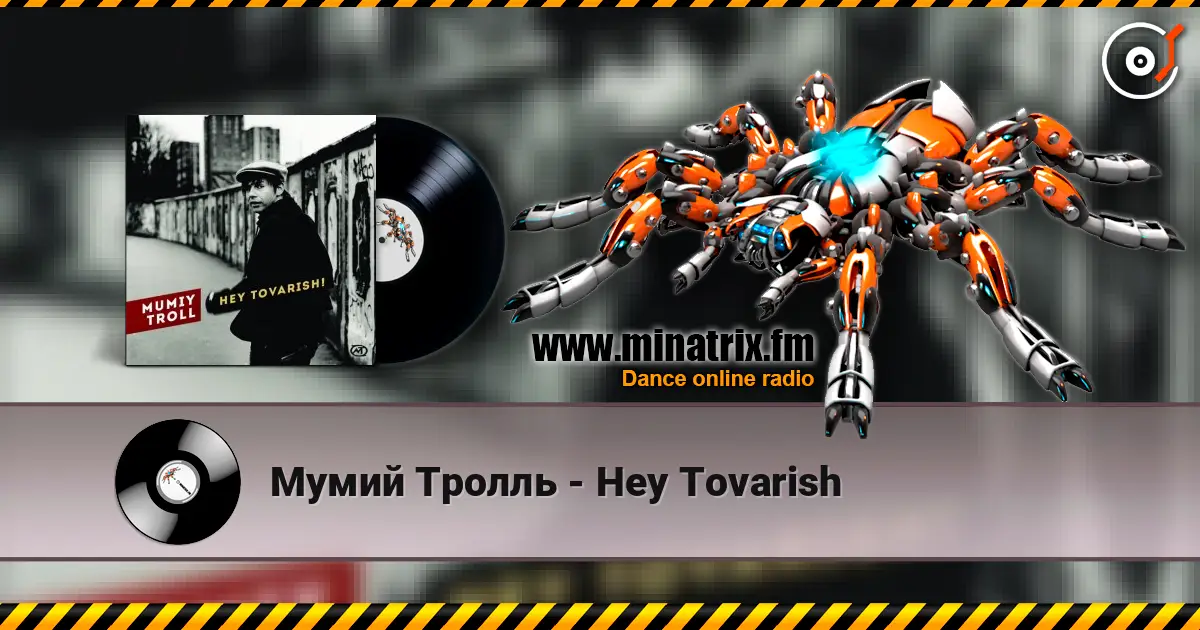 ����� ������ - Hey Tovarish ������� ���������