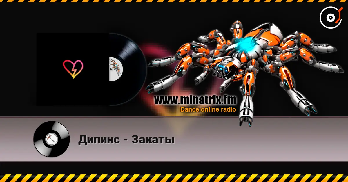 Дипинс - Закаты listen online in high quality | Minatrix.FM