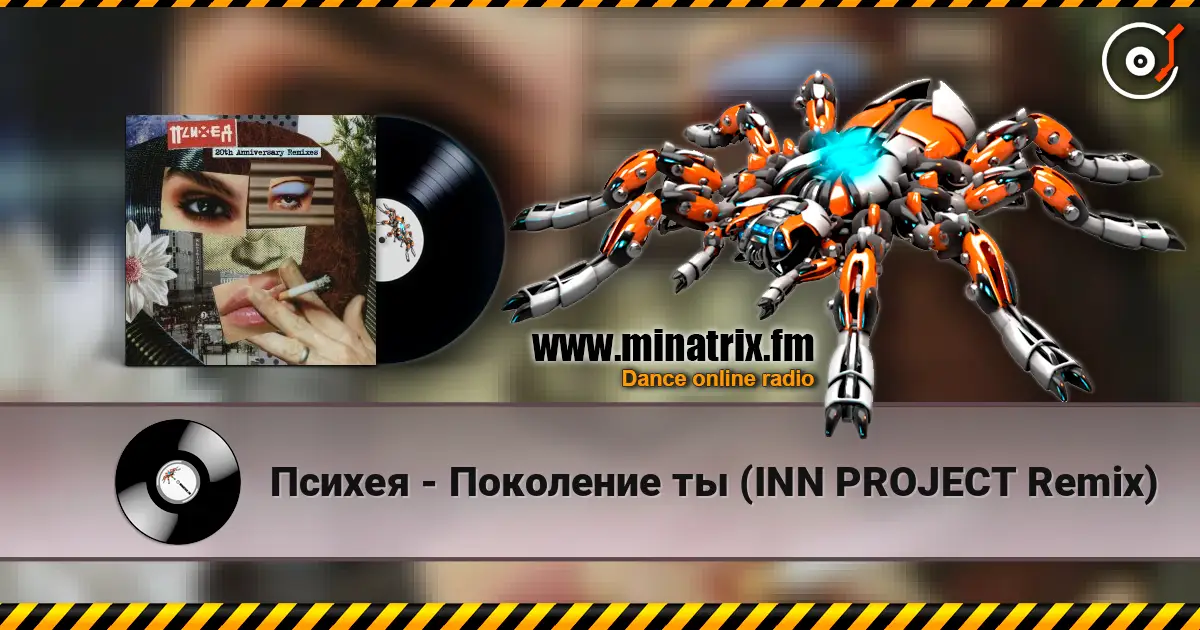 ������ - ��������� �� (INN PROJECT Remix) ������� ���������