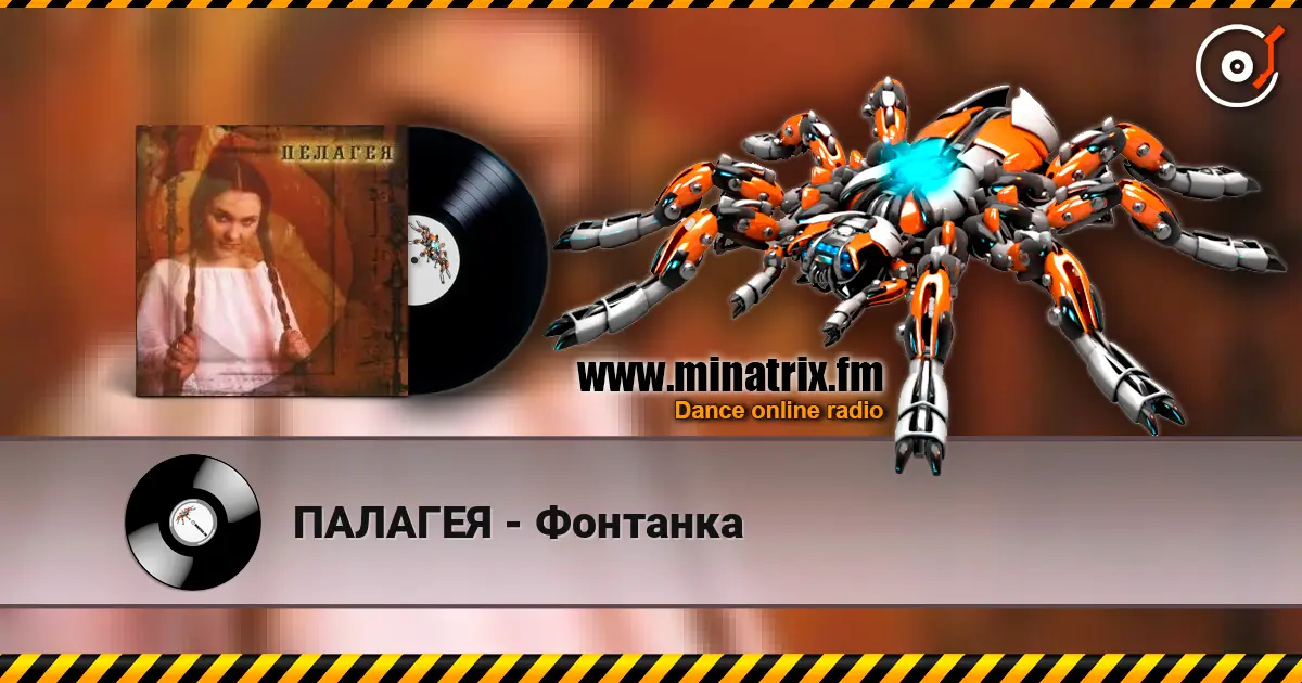 ПАЛАГЕЯ - Фонтанка listen online in high quality | Minatrix.FM