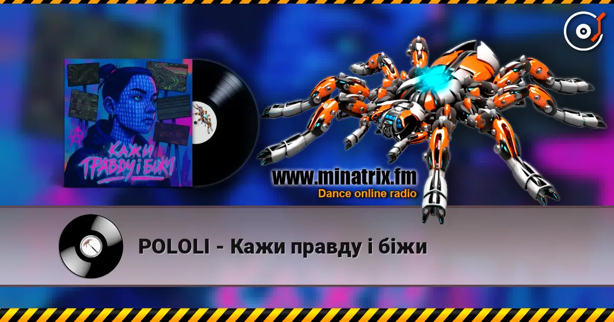 POLOLI - Кажи правду і біжи слухати онлайн у високій якості | Minatrix.FM