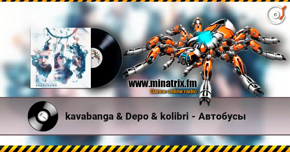 kavabanga & Depo & kolibri - �������� ������� ���������