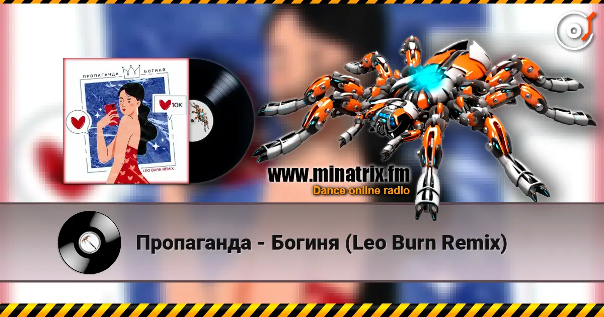 Пропаганда - Богиня (Leo Burn Remix) слухати онлайн у високій якості | Minatrix.FM