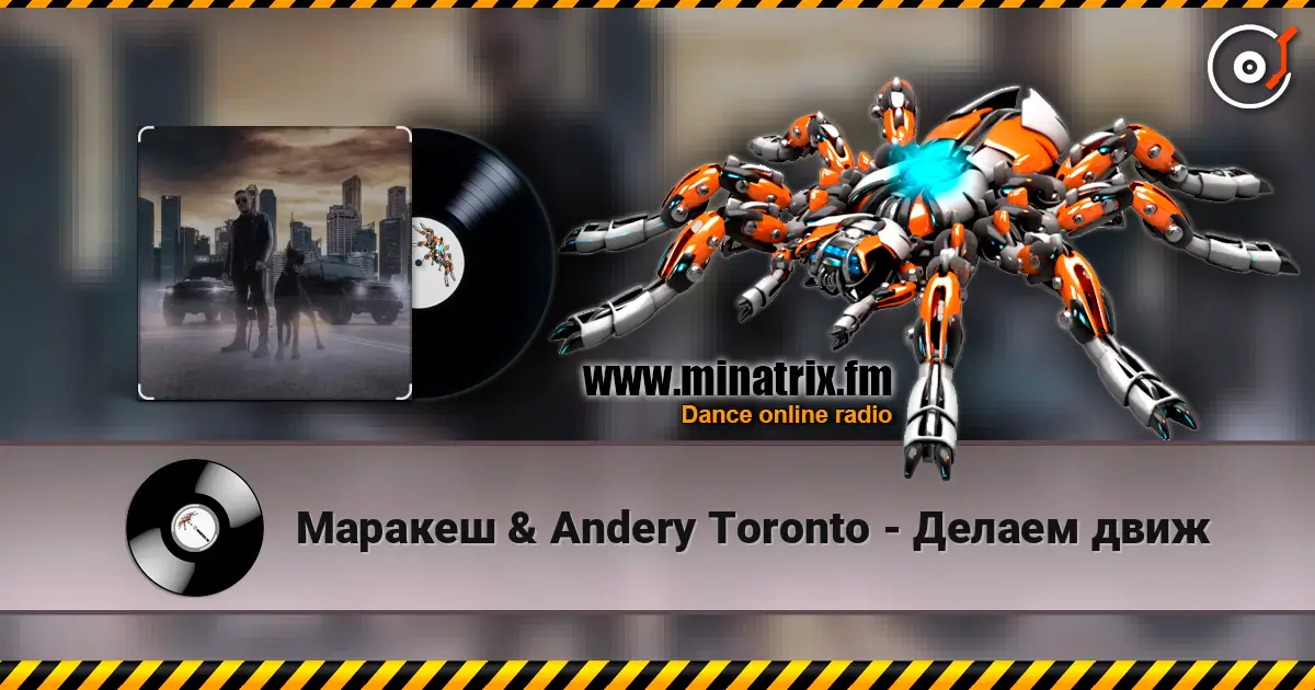 ������� & Andery Toronto - ������ ���� ������� ���������