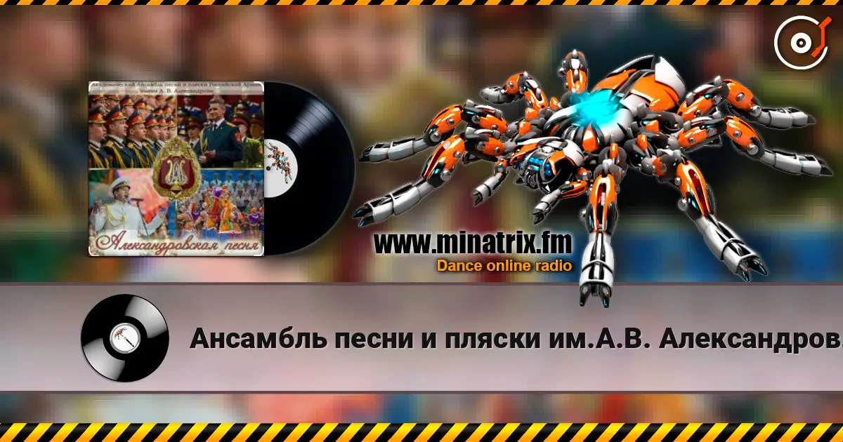 Ансамбль песни и пляски им.А.В. Александрова - Тачанка listen online in high quality | Minatrix.FM