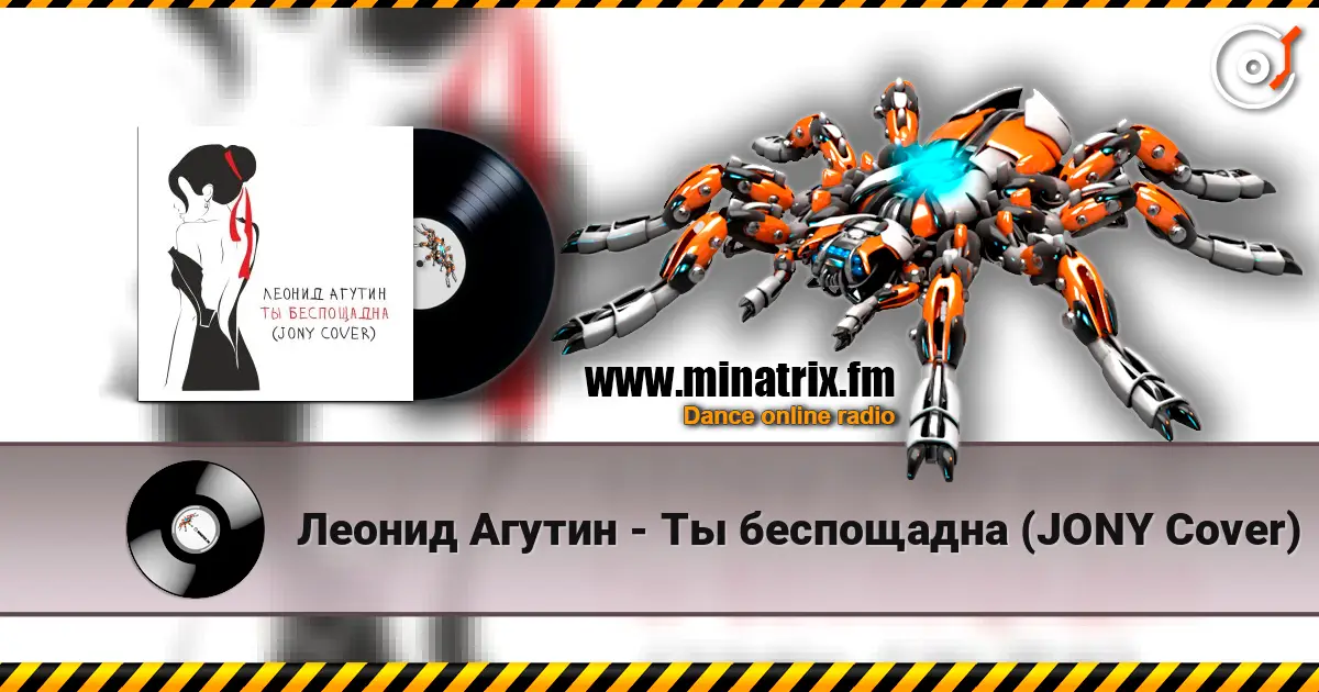 Леонид Агутин - Ты беспощадна (JONY Cover) слухати онлайн у високій якості | Minatrix.FM