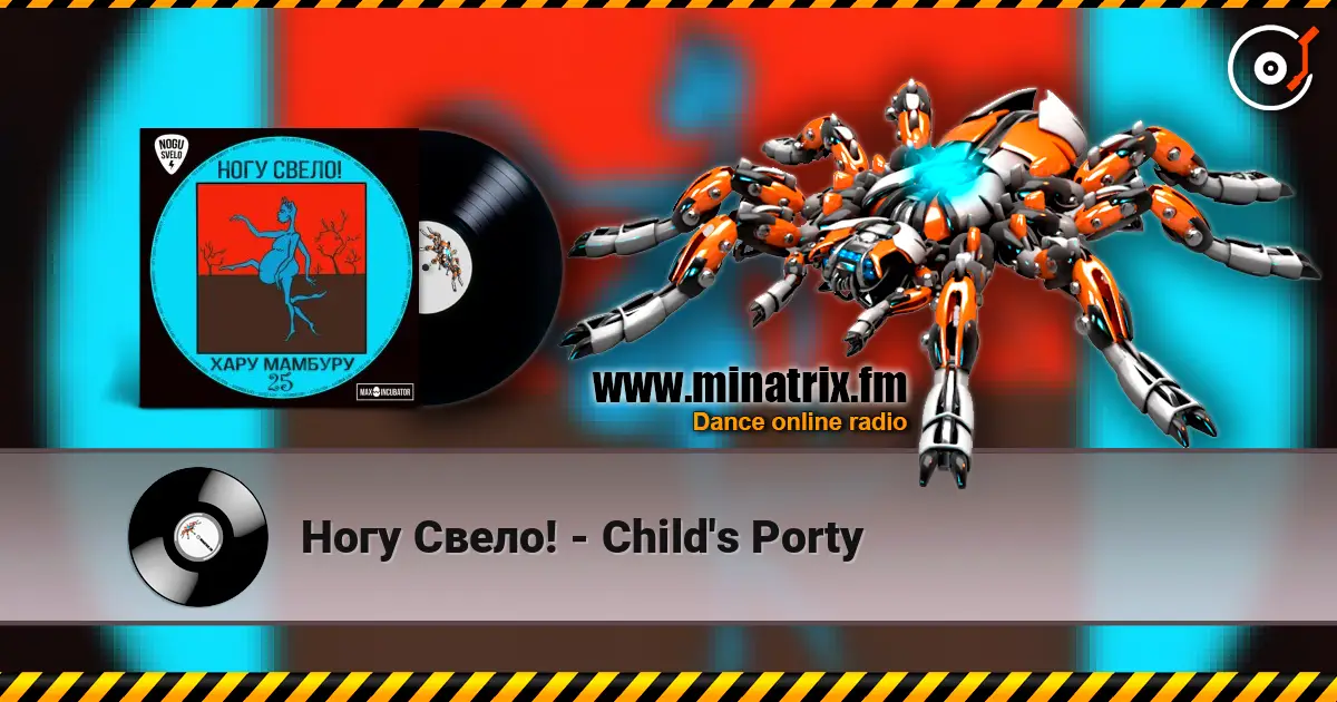 Ногу Свело! - Child's Porty слухати онлайн у високій якості | Minatrix.FM