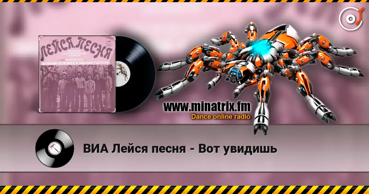 ВИА Лейся песня - Вот увидишь listen online in high quality | Minatrix.FM