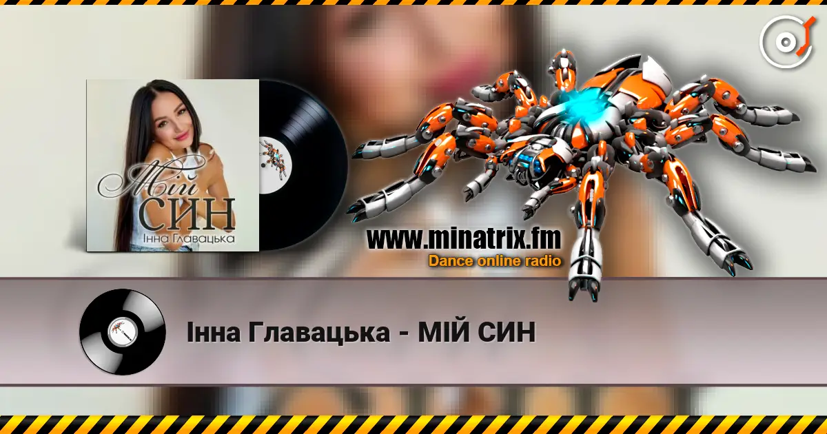 Інна Главацька - МІЙ СИН listen online in high quality | Minatrix.FM