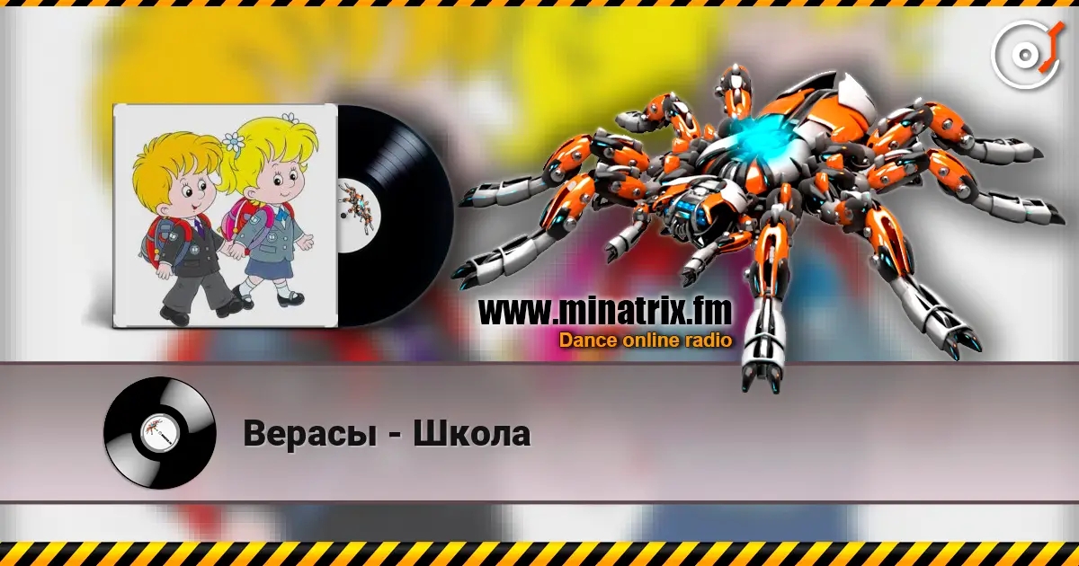 Верасы - Школа слухати онлайн у високій якості | Minatrix.FM