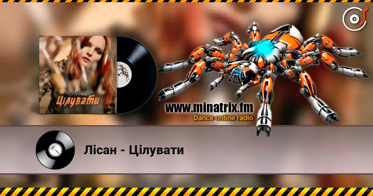 Лісан - Цілувати слухати онлайн у високій якості | Minatrix.FM